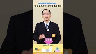 記憶體股價震盪免驚？ 多空消息夾雜！這些技術是關鍵【股科資優班｜Shorts】
