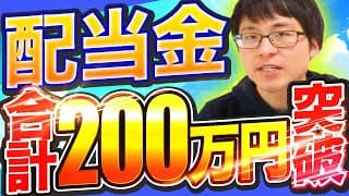 【いくら？】2023年６月の配当金を公開します！目指せ配当金生活