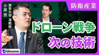【小泉悠】「ドローンとAIの新しい戦争」 — ウクライナ戦争が変えた最新軍事技術と軍需産業の地殻変動