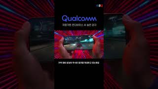 (1) 아직도 저평가된 온디바이스 AI 강자 #shorts #퀄컴 #QCOM #AI #블랙록 #미주답 #미국주식