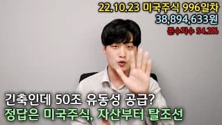 미국주식 TQQQ, QLD, QQQ 환율 고민 끝내고 매수해야 할 이유