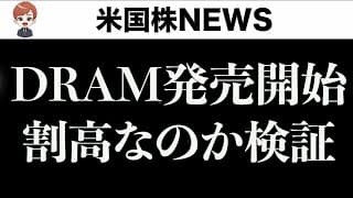 まだ間に合う？脅威のメモリETFの正体(5月30日)