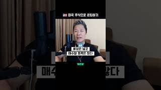 🌐 세상은 넓고 매수할 종목은 많다  |  미주은 모멘텀 투자 101 - 4편