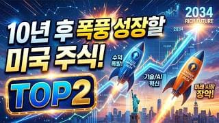 10년 후 폭풍 성장할 미국 주식! TOP2 #테슬라 #팔란티어