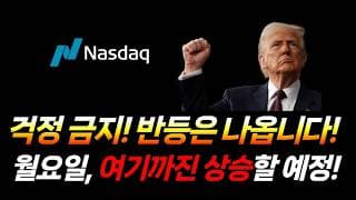 반등 시 비중축소는 필수입니다. (나스닥, 마이크론, 샌디스크, SOXX, SOXL, 테슬라, 아이온큐)