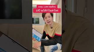 ซื้อ S&P 500 ยังไง? ด้วยมือถือ ใน 1 นาที ง่ายๆ #ซื้อกองทุน #หุ้นพอร์ตโต #ลงทุนหุ้นอเมริกา