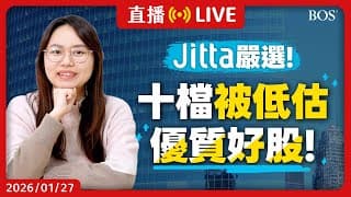 打敗大盤！2026 Jitta認證十大被低估潛力股🤩 打造你的致富組合！這類股票竟佔多數～【直播278】#jitta #idcc #pfg #美股投資 #美股分析 #價值投資 #投資教學