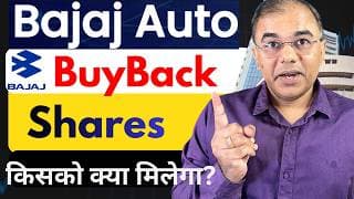 👉 Bajaj Buyback | ₹12000 में कंपनी करेगी शेयर बायबैक | Bajaj Buyback News & Explained