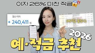적금 추천 2026 😎 예금 적금 차이 파킹통장 cma