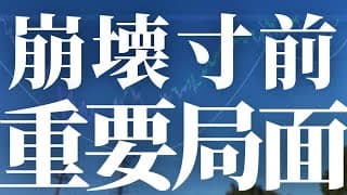 【1177話】崩壊寸前です。超重要局面！