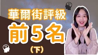 口袋名單中，「華爾街」評級最高的 5 間公司：輝達Nvidia（NVDA）、臉書Meta（META）【下集】