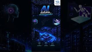 AI ยังไปต่อหรือเริ่มจบรอบแล้ว?#AI #หุ้นเทคโนโลยี #ลงทุน@Wealthrepublic