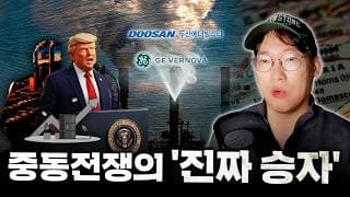 "석유의 시대가 저물고 있다" 원유 110불 시대, 중동 전쟁이 바꾼 에너지 판도! #GEV #etr  #두산에너빌리티