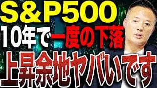 【S&P500】10年に一度級の下落局面？長期で見た上昇余地と注意点をデータ解説