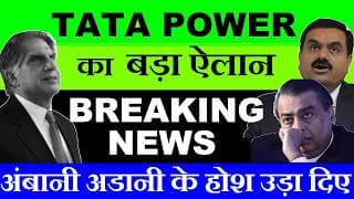TATA POWER का बड़ा ऐलान | अंबानी अडानी के होश उड़ा दिए🥵 | Tata Power Share | Tata Power 107 AGM SMKC