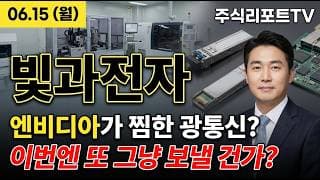[빛과전자 주가 전망] 광트랜시버 직접 생산 코스닥 대장, 실리콘 포토닉스 AI 인프라 수혜 점화! #빛과전자주가전망 #빛과전자목표가 #빛과전자