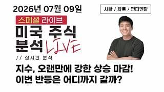 [미국주식] 반도체 주, 언제까지 반등할까? 지수는 다시 상승할 수 있을까? (MU, SNDK, SKHY, PENG, IMOS, BAND, AAPL, ASX, SIMO, SEZL)