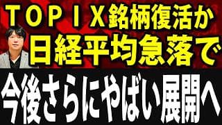 ついに循環物色開始か！値嵩株急落もバリューシフトで8割の日本株が上昇
