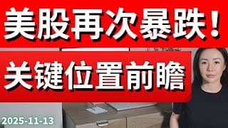 【紧急加更】 美股什么时候重新进场做多 周二买回SQQQ对冲成功