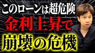 変動金利で月5万円の返済が10万円になる!?老後破産に陥る危険な罠
