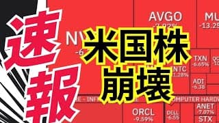 米国株暴落