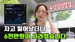 나스닥 올해 최대 폭락!! 계좌 박살나서 긴급 대책회의 했습니다