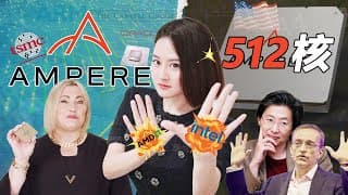 [半導體] 台積電3奈米加持，Ampere 512核CPU轟動半導體界！英特爾👊🏻AMD恐陷入生死存亡的危機？#AI晶片 #半導體 #AmpereComputing