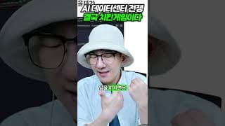 AI 데이터센터 전쟁, 결국 치킨게임이다!