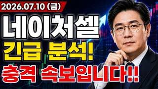 네이처셀 주가전망 충격적인 소식!! 줄기세포 치료제 데이터 발표 이어 글로벌 빅파마 대규모 기술수출 호재까지 터진다고!? 조인트스템 신약 개발 마지막 기회 지금일까?!