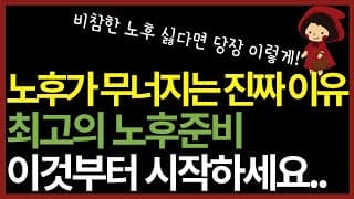 다른 사람들은 노후준비 어떻게 하고있을까? 행복한 노후를 위한 필수 조건(ft. 은퇴 후 40년)