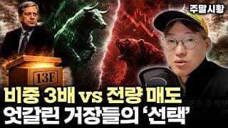 [주말시황] 거장들의 매매와 위험관리로 배우는 채권시장 위기
