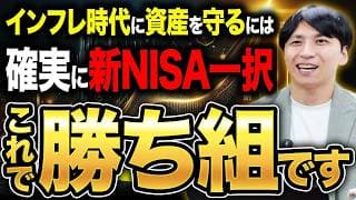 インフレによる物価高から家計を守るには長期投資を始めるしかありません！