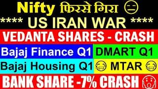 Nifty😭 US IRAN WAR🔴 DMART Q1🔴 Bajaj Finance Q1🔴 MTAR🔴 Bajaj Housing Q1🔴Vedanta Share🔴Union Bank🔴SMKC
