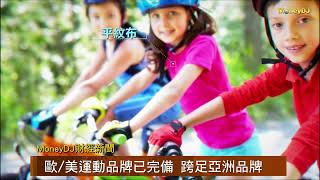 【MoneyDJ財經新聞】冠星生產據點/客戶多元布局 營運邁大步