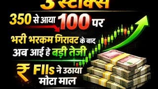📈 Crash के बाद अब Mega Rally! इन 3 स्टॉक्स में FIIs का बड़ा दांव
