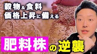 【日米反落】停戦期待は「幻想」か。尿素爆騰が示唆する食料危機と、好決算で売られた「肥料株」の逆襲。