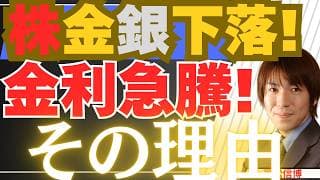 【5/17緊急】米中会談「手ぶら終了」トランプ完全敗北で原油105ドル・金利急騰へ！
