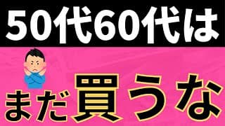 50代60代。NASDAQ100はまだ買うな！