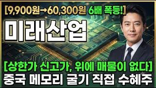 [미래산업 주가 전망] 추가로 잡고 싶다면 필수 시청 해야합니다! #미래산업