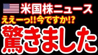 【6/24昼】ウォール街に激震です。これには驚きました。なんという皮肉だ…