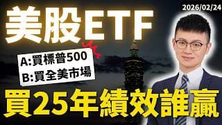 美股新手如何買美股ETF？一次看懂標普500與全市場差別 #caven投資成長家 #標普500指數 #買美股 #美股ETF推薦