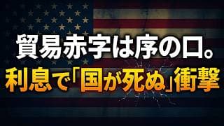 【米国経済/完全解説】製造業の死、格差、そして逆ザヤの悪夢...トランプ大統領が壊す「常識」。自由貿易の終焉とハイブリッド国家戦略/2025年12月/ 長期分析（1950年〜2025年）
