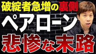 借りた金額が大きいほど危険…ペアローンのメリット・デメリットについて解説します。