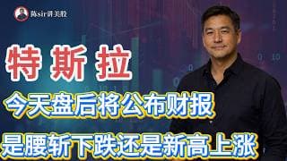 特斯拉今天盘后将公布财报，是腰斩下跌还是新高上涨，全看368.6！存储今天正常调整，近几天震荡偏涨！#纳斯达克 #道琼斯 #标普 #英伟达 #nvda #谷歌 #股市 #美股 #微软 #spacex