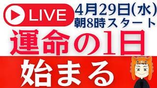 【視聴者Q＆A】いよいよ「決算&FOMC」運命の日が始まります