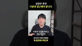 좋은 성장주도 지금은 조심해야 하는 이유