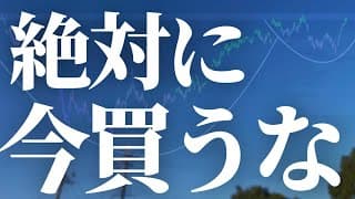 【1134話】マジでやめとけ！今買うな！