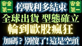 115.4.9【空頭反彈】時效最多為3周到5周。【長期投資】【定期定額】此刻，是死路一條。台積電/intel