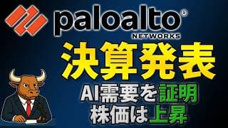 PANW・パロアルトネットワークス決算｜AI需要がサイバーセキュリティ成長を加速