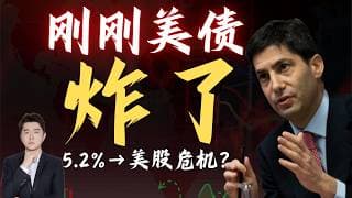 全球债市炸了！美债、日本国债同步失控，美股危险了？         #TSLA #NVDA #PLTR #AVGO #mstr #crwv#google#MU#SNDK#.IXIC#.SOX#aapl